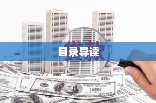 枋寮目录导读