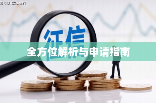 枋寮全方位解析与申请指南