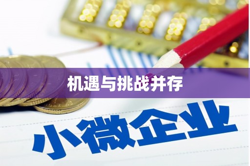 枋寮机遇与挑战并存