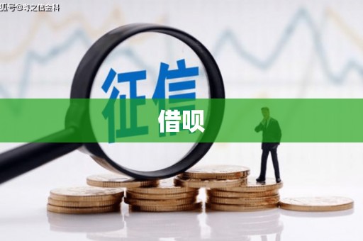 枋寮借呗